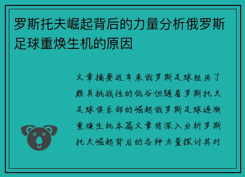 罗斯托夫崛起背后的力量分析俄罗斯足球重焕生机的原因