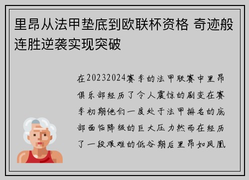 里昂从法甲垫底到欧联杯资格 奇迹般连胜逆袭实现突破 里昂从法甲垫底到欧联杯资格 奇迹般连胜逆袭实现突破