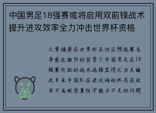 中国男足18强赛或将启用双前锋战术提升进攻效率全力冲击世界杯资格 中国男足18强赛或将启用双前锋战术提升进攻效率全力冲击世界杯资格