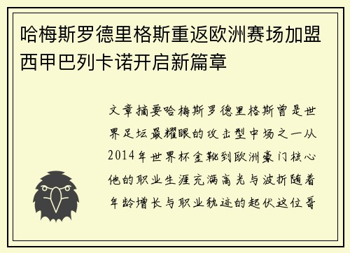 哈梅斯罗德里格斯重返欧洲赛场加盟西甲巴列卡诺开启新篇章 哈梅斯罗德里格斯重返欧洲赛场加盟西甲巴列卡诺开启新篇章