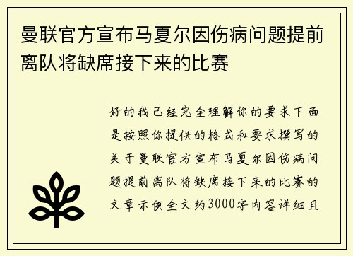 曼联官方宣布马夏尔因伤病问题提前离队将缺席接下来的比赛