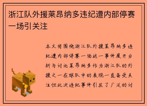 浙江队外援莱昂纳多违纪遭内部停赛一场引关注